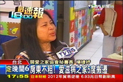 愛滋病之家5度搬遷