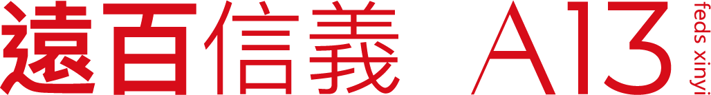 遠百信義A13 遠百信義A13