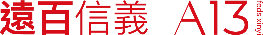 遠百信義A13 遠百信義A13