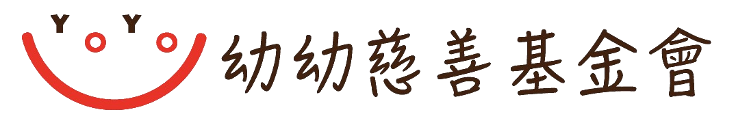 財團法人幼幼社會福利慈善基金會