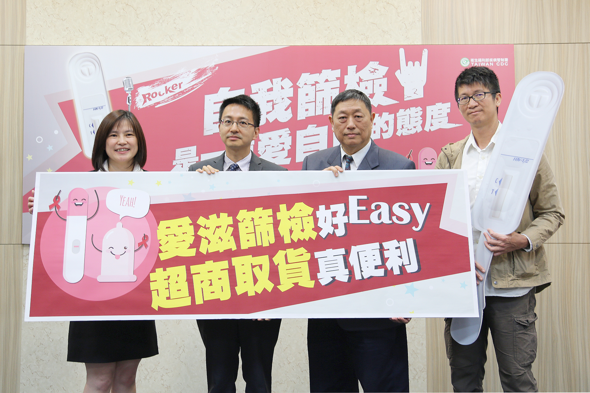 【愛滋新知】「在家愛滋自我篩檢計畫」開跑！愛滋篩檢好EASY，超商取貨真便利