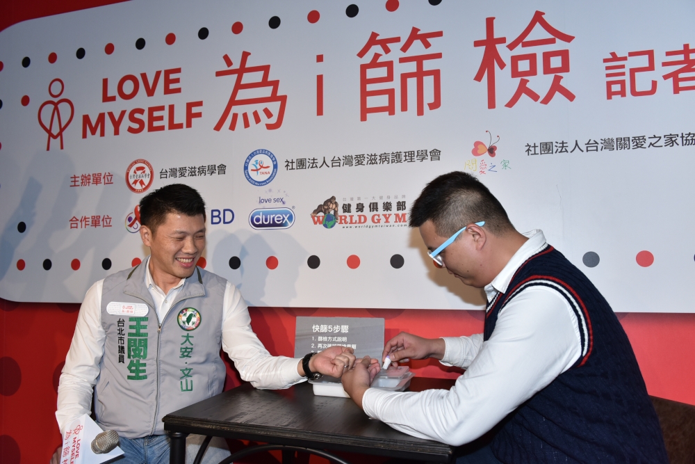 台北市王閔生議員現場示範HIV篩檢