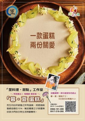 【關愛消息】一款蛋糕,兩份關愛,陪您共度母親節