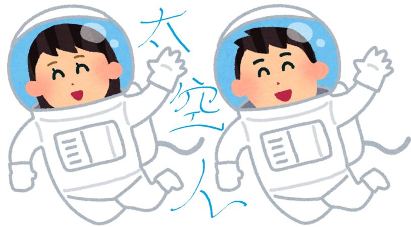 【關愛消息】受關愛寶寶歡迎職業－太空人