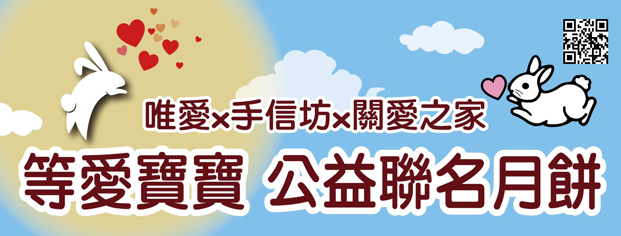 【關愛消息】關愛團圓路途遙，唯愛力行公益心