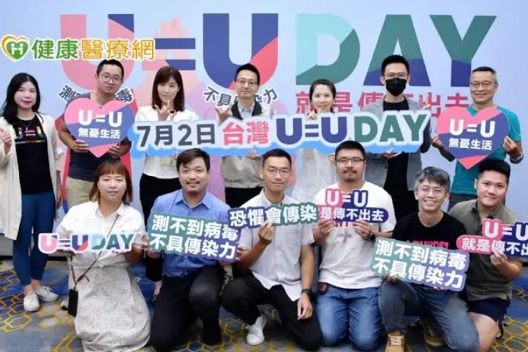 【新聞剪報】HIV認知不足、社會恐懼成武器威脅病友　愛滋權促會發起7／2台灣「U=U Day」