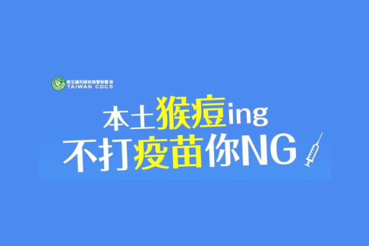 【新聞剪報】多國語言衛教宣導_猴痘：您需要知道的事