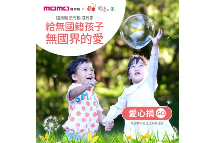 【關愛消息】 MOMO購物網 X 關愛之家 定期愛心捐